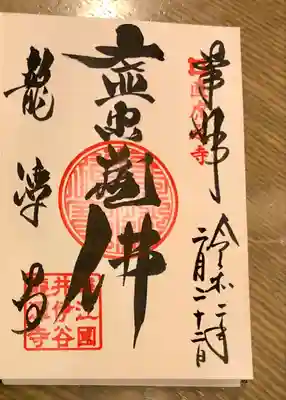 龍潭寺(静岡県)