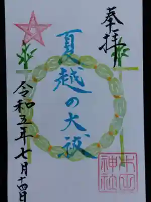 木田神社(福井県)