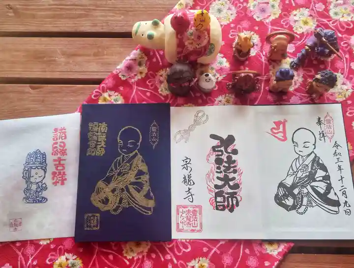 宗龍寺の御朱印