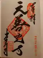 座光如来寺(元善光寺)の御朱印