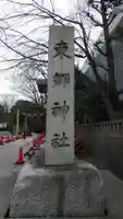 東郷神社のその他建物