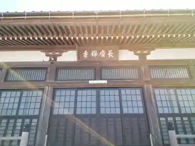 長慶寺の本殿・本堂