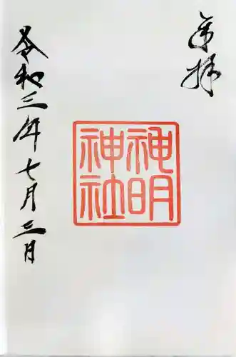 歌懸稲荷神社の御朱印