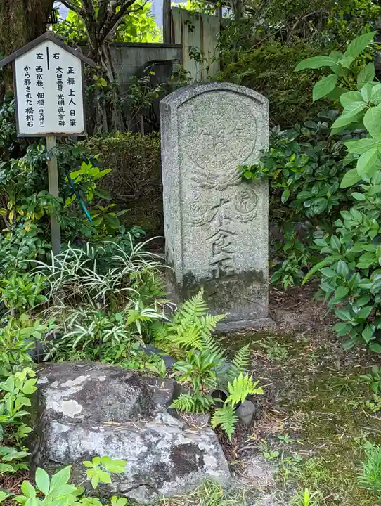木食寺安祥院(京都府)