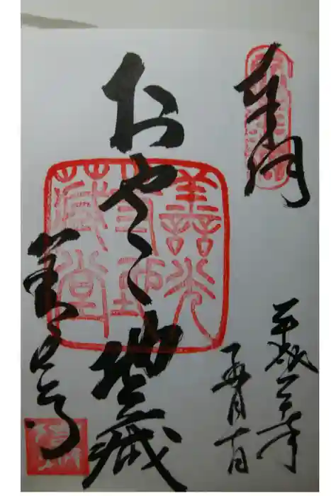 善光寺の御朱印