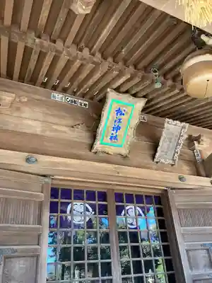 松江神社の本殿・本堂