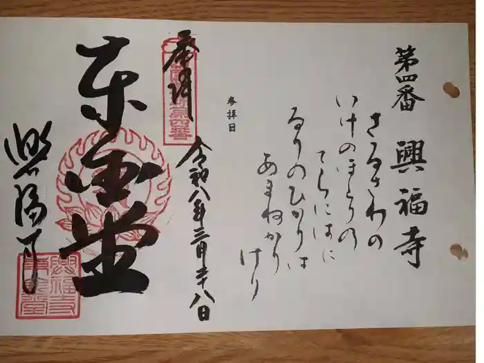 興福寺の御朱印