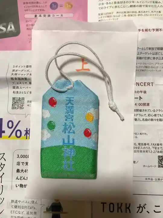 松山神社(大阪府)