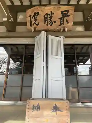 最勝院(埼玉県)