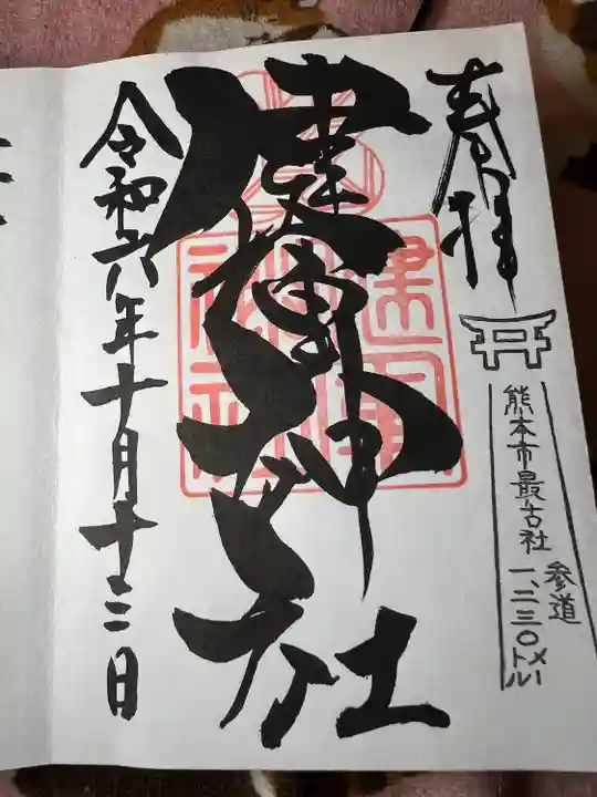 健軍神社(熊本県)