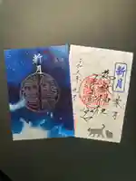 御嶽神社茅萱宮の御朱印