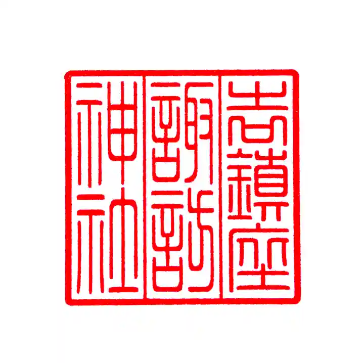 蚊里田八幡宮(長野県)