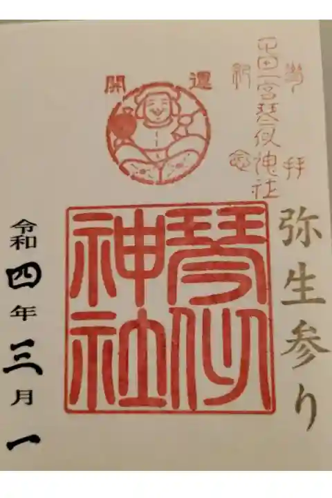 書置き御朱印拝受いたしました