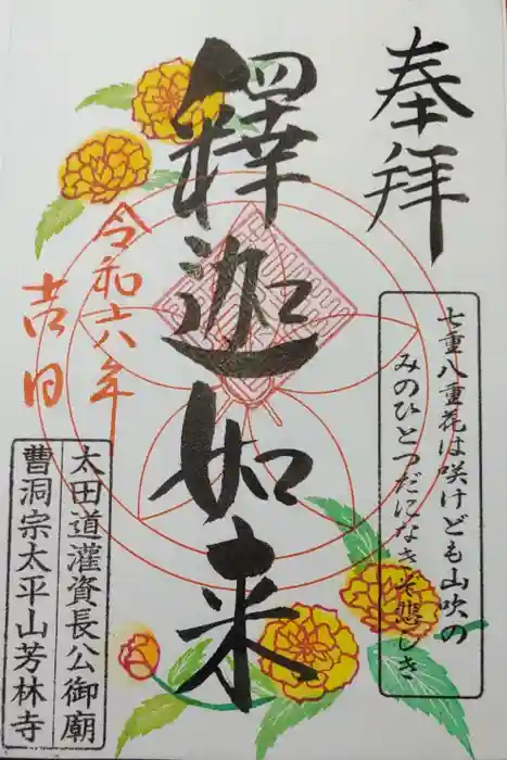 芳林寺の御朱印