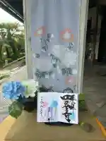 伊勢の国 四天王寺の御朱印