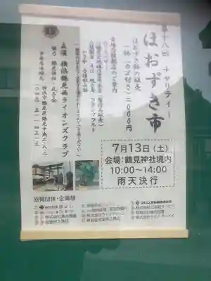 鶴見神社(神奈川県)