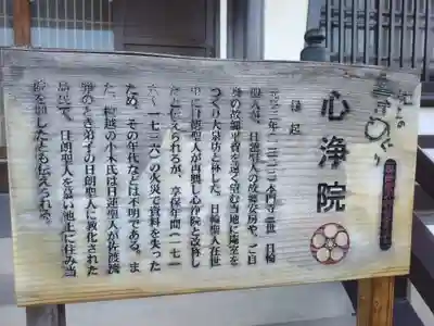 心浄院(東京都)