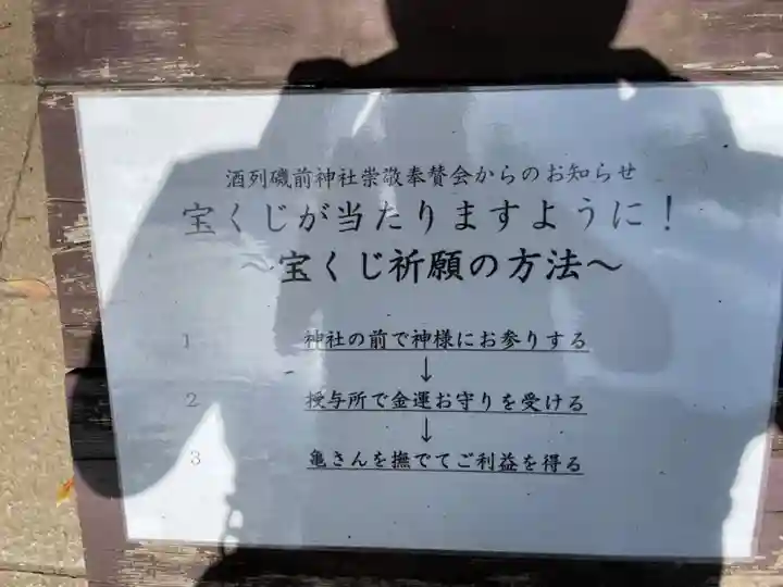 酒列磯前神社のその他建物