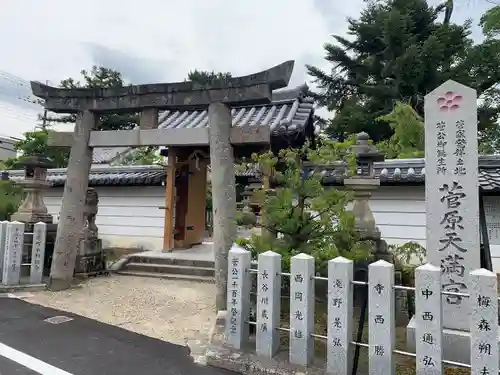 菅原天満宮（菅原神社）の鳥居