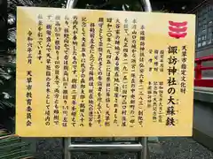 本渡諏訪神社(熊本県)