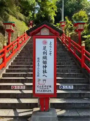 足利織姫神社(栃木県)