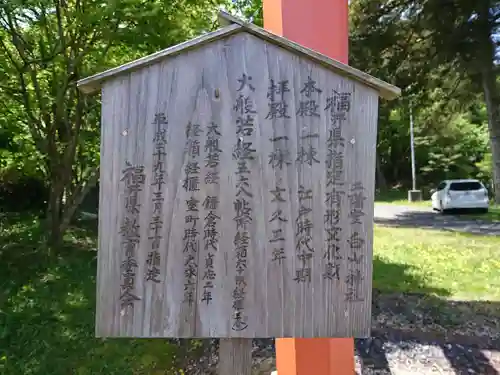 二階堂白山神社の歴史