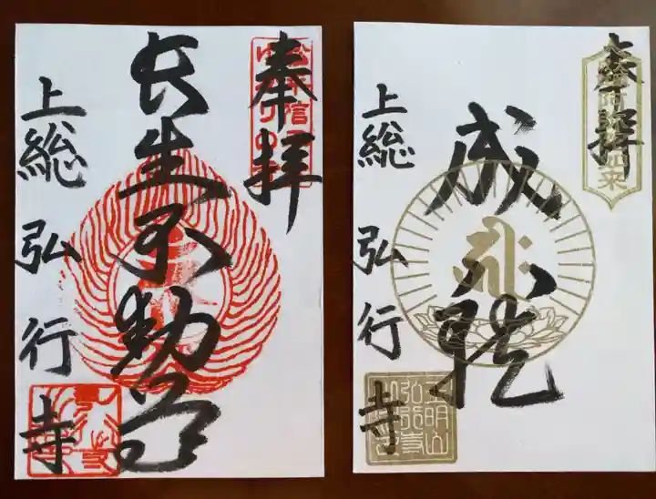 弘行寺の御朱印