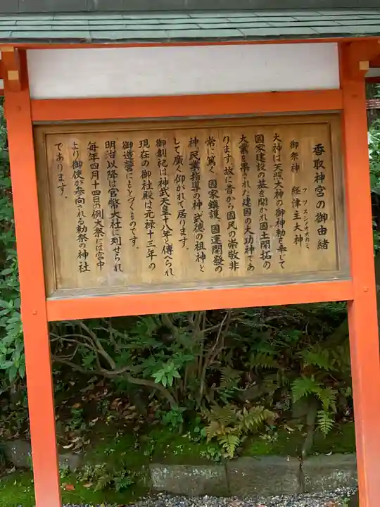 香取神宮の歴史