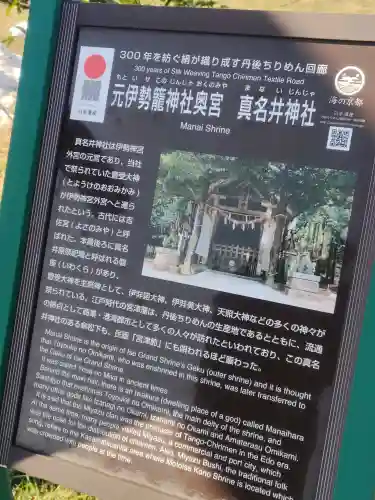 眞名井神社（籠神社奥宮）の{uncategorized: "未分類", other: "その他", undefined: "問題あり", building: "その他建物", grave: "お墓", sacred_gate: "鳥居", guardian: "狛犬", statue: "像", buddha: "仏像", history: "歴史", nature: "自然", garden: "庭園", animal: "動物", pagoda: "塔", temizu: "手水舎", mountain_gate: "山門・神門", sanctuary: "本殿・本堂", subordinate: "末社・摂社", art: "芸術", scenery: "景色", jizo: "地蔵", ema: "絵馬", goshuin: "御朱印", omikuji: "おみくじ", items: "授与品その他", amulet: "お守り", goshuincho: "御朱印帳", eats: "食事", festival: "お祭り", votive_dance: "神楽", shichigosan: "七五三参", wedding: "結婚式", experience: "体験その他", initially: "初詣", around: "周辺", anti_infection: "感染症対策"}