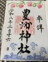 豊浦神社の御朱印