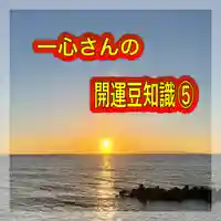 水原の一心さん(新潟県)