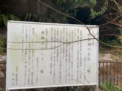 香仙寺(茨城県)