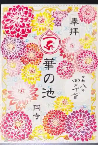 岡寺（龍蓋寺）(奈良県)