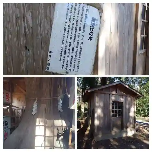 中村八幡宮(栃木県)