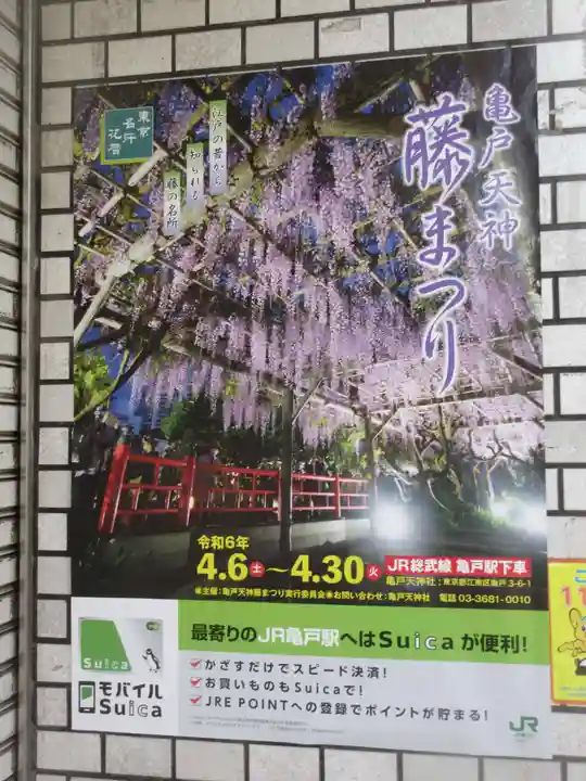 亀戸天神社(東京都)