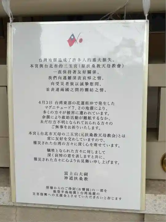 扶桑教太祠(東京都)