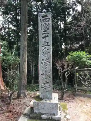 播州清水寺(兵庫県)