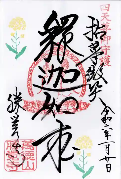 勝覚寺(千葉県)