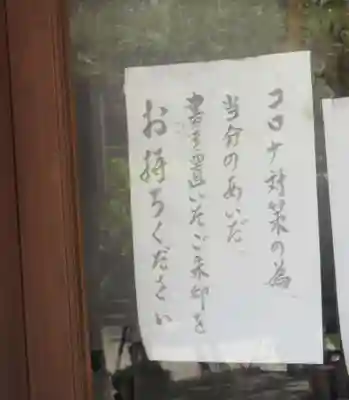 永心寺の感染症対策