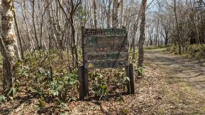 豊受神社の周辺