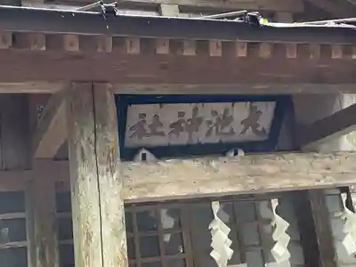 丸池神社(山形県)