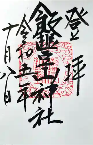 飯豊山神社奥宮(福島県)