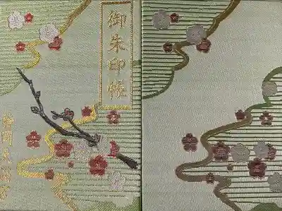 静岡天満宮(静岡県)