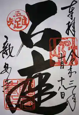 御朱印です🙂🙏🏻