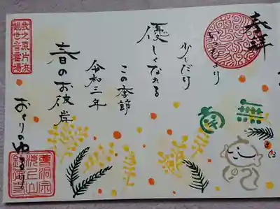 釣徳寺の御朱印