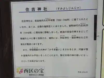 姪浜住吉神社(福岡県)