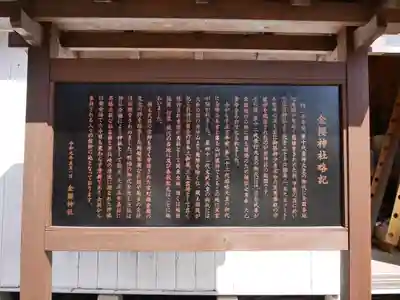 金櫻神社のその他建物