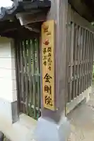 金剛院のその他建物