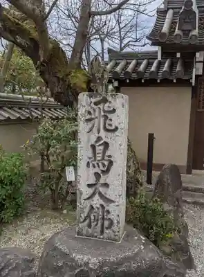 飛鳥寺のその他建物