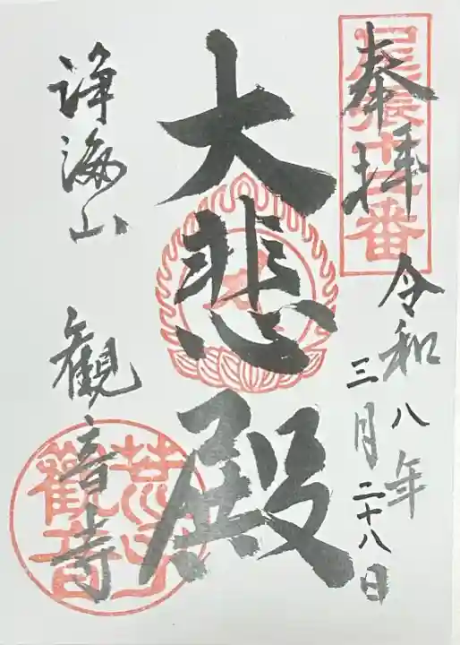 観音寺の{uncategorized: "未分類", other: "その他", undefined: "問題あり", building: "その他建物", grave: "お墓", sacred_gate: "鳥居", guardian: "狛犬", statue: "像", buddha: "仏像", history: "歴史", nature: "自然", garden: "庭園", animal: "動物", pagoda: "塔", temizu: "手水舎", mountain_gate: "山門・神門", sanctuary: "本殿・本堂", subordinate: "末社・摂社", art: "芸術", scenery: "景色", jizo: "地蔵", ema: "絵馬", goshuin: "御朱印", omikuji: "おみくじ", items: "授与品その他", amulet: "お守り", goshuincho: "御朱印帳", eats: "食事", festival: "お祭り", votive_dance: "神楽", shichigosan: "七五三参", wedding: "結婚式", experience: "体験その他", initially: "初詣", around: "周辺", anti_infection: "感染症対策"}